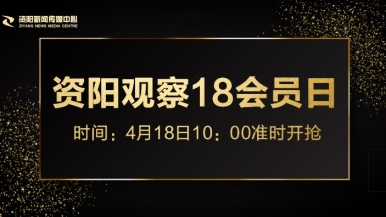 又插又舔,黄色网站福利来袭，就在“资阳观察”18会员日